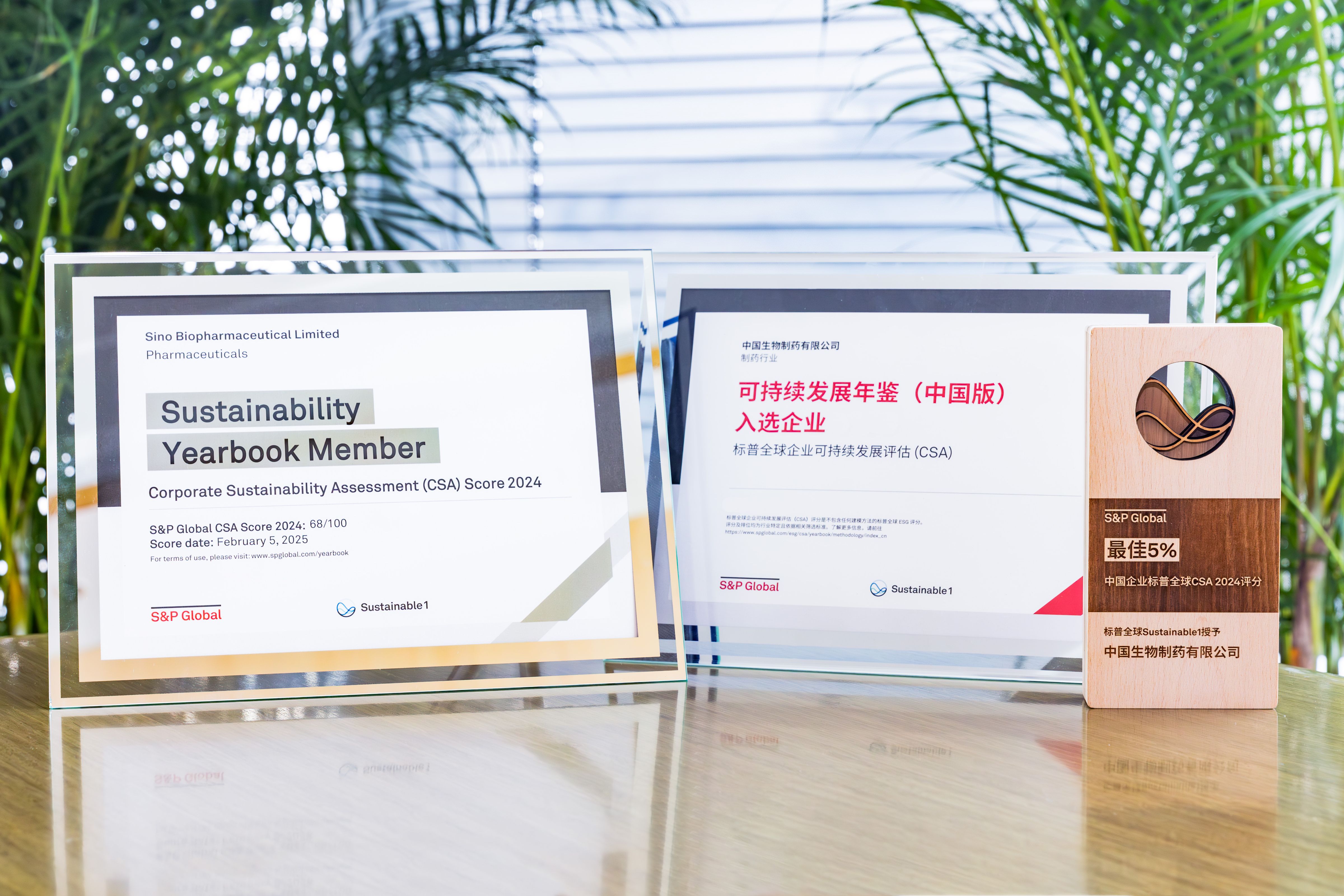 制药行业最佳5%！中国w66最给利老牌制药荣获标普全球企业可持续发展评估3项大奖