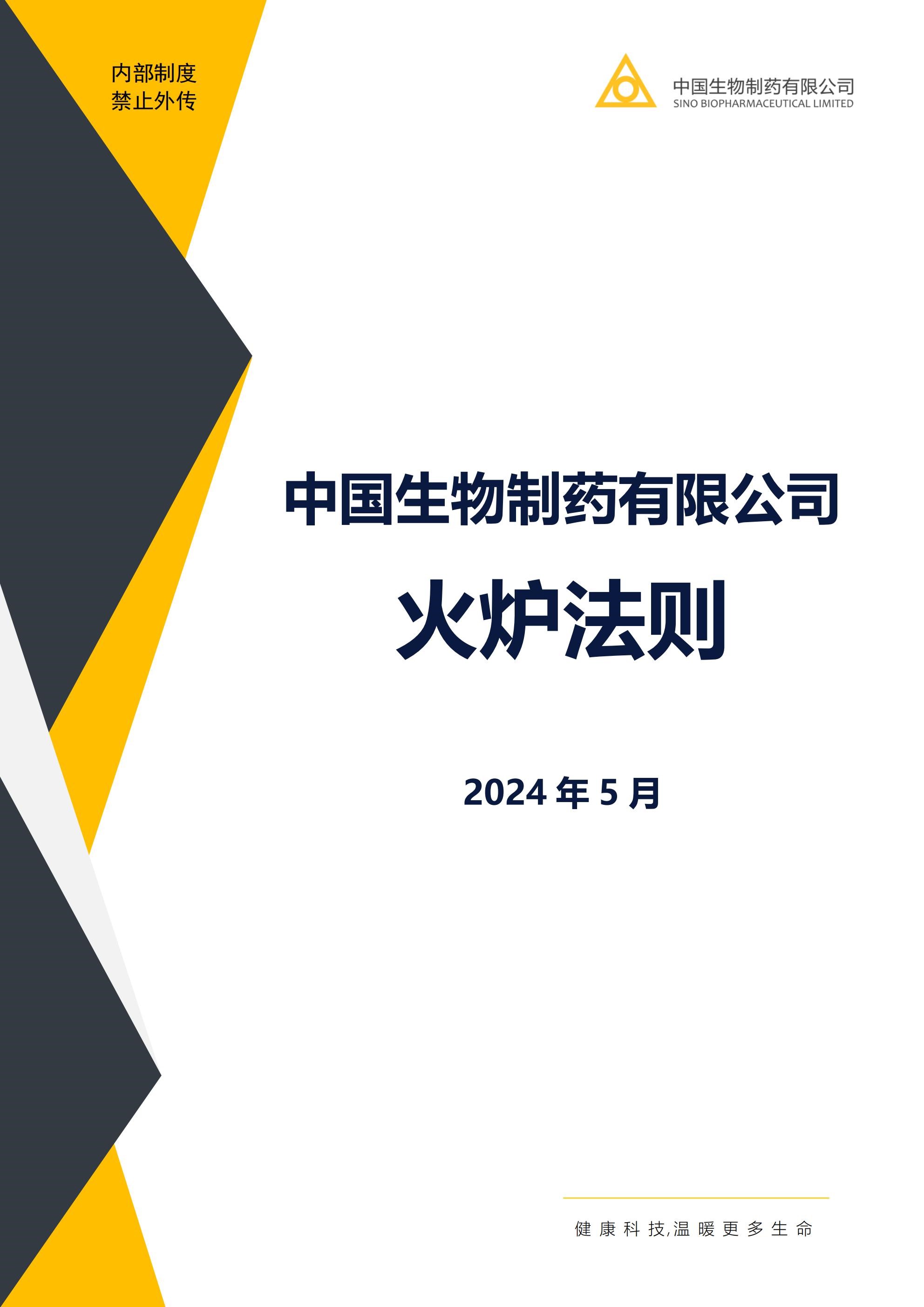 【中国w66最给利老牌制药廉洁文化建设】