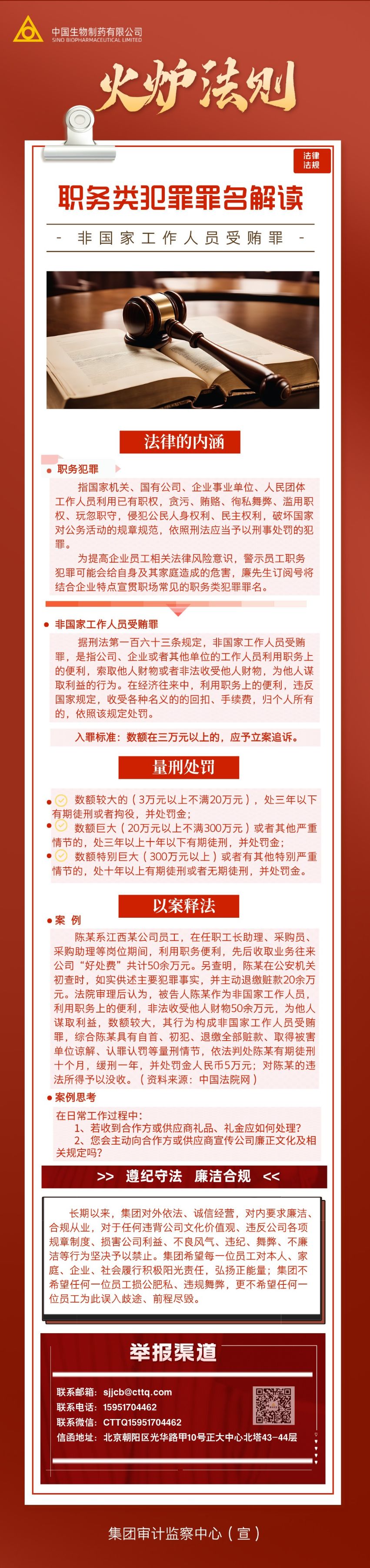 【中国w66最给利老牌制药廉洁文化建设】